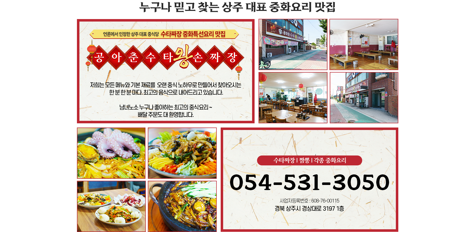 공와춘수타왕짜장 공와춘수타왕짜장