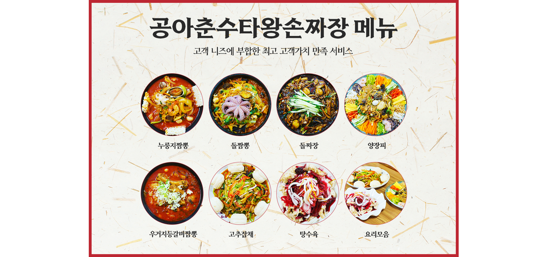 공아춘수타왕손짜장 공아춘수타왕손짜장